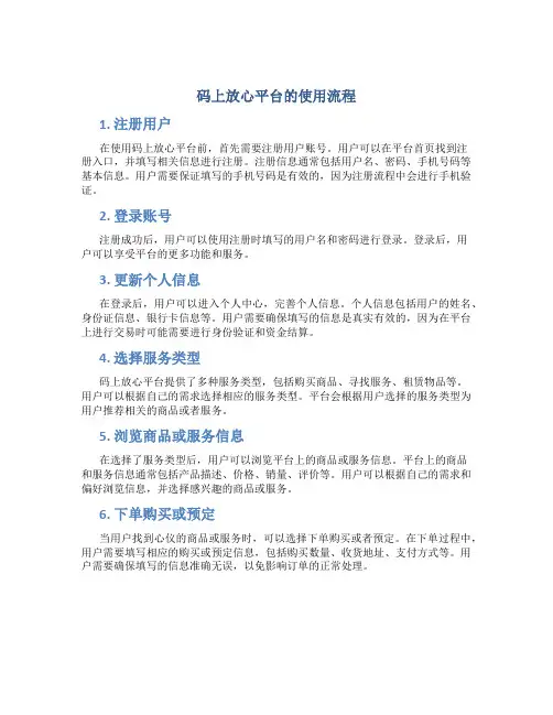 码上放心平台的使用流程