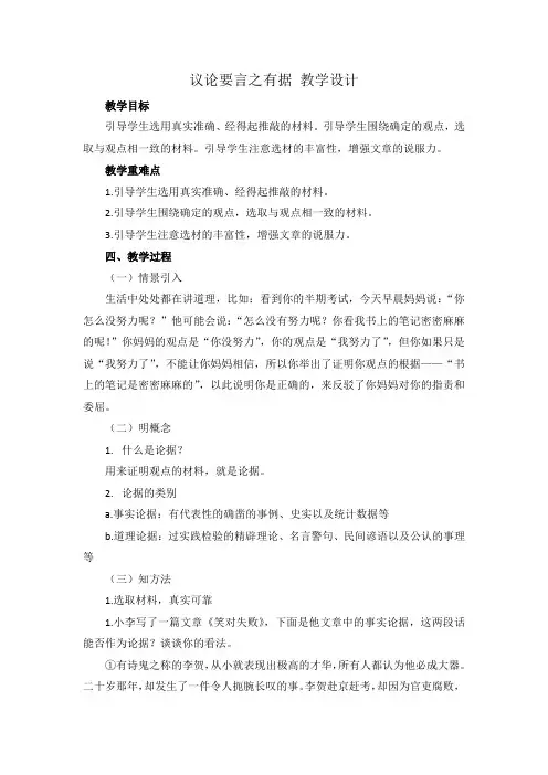 第三单元写作《议论要言之有据》教学设计 统编版语文九年级上册