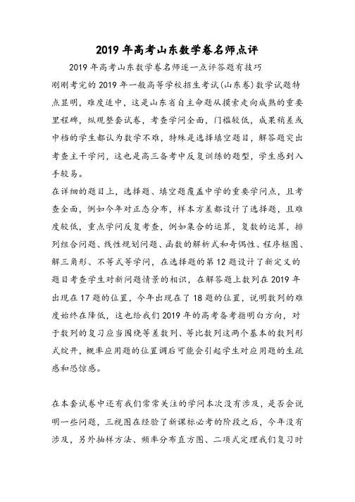 高考山东数学卷名师点评