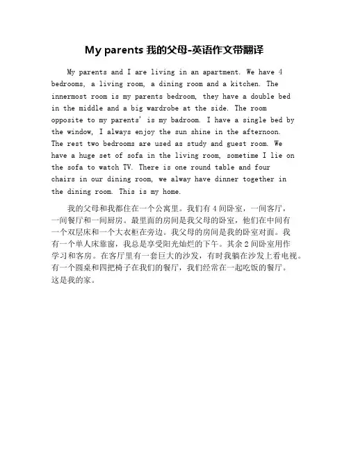 My parents 我的父母-英语作文带翻译