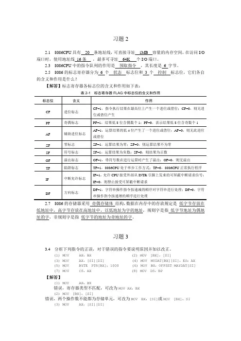 微机原理及接口技术习题解答