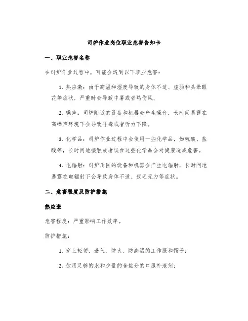 司炉作业岗位职业危害告知卡