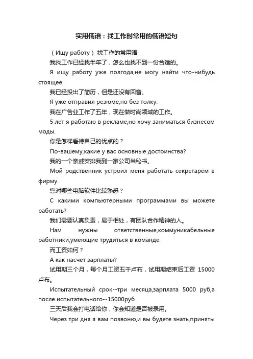 实用俄语：找工作时常用的俄语短句
