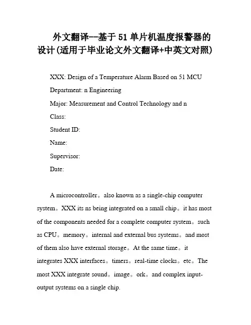 外文翻译--基于51单片机温度报警器的设计(适用于毕业论文外文翻译+中英文对照)