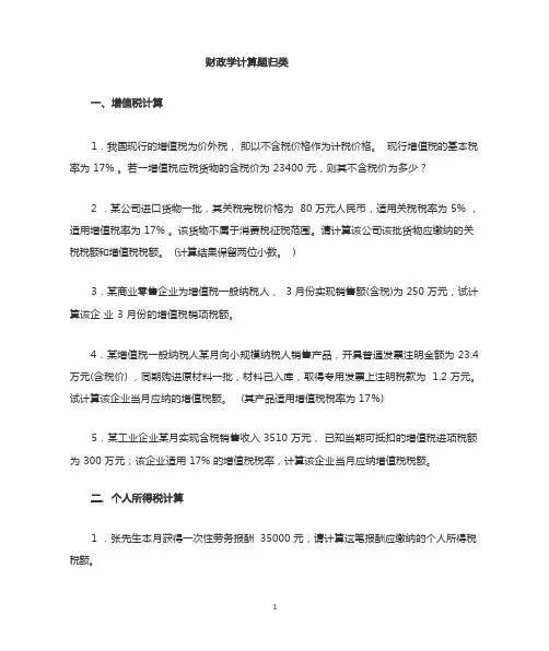 财政学计算题