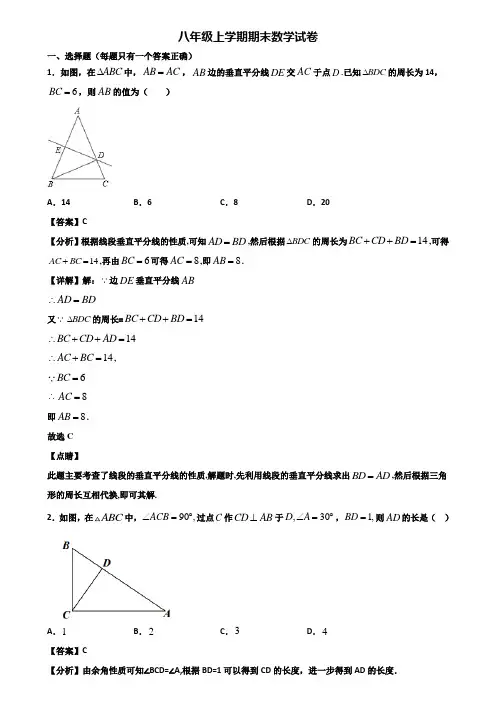 《试卷3份集锦》湖北省名校2017-2018年八年级上学期期末复习检测数学试题