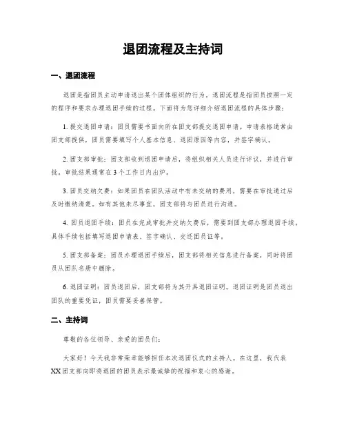 退团流程及主持词