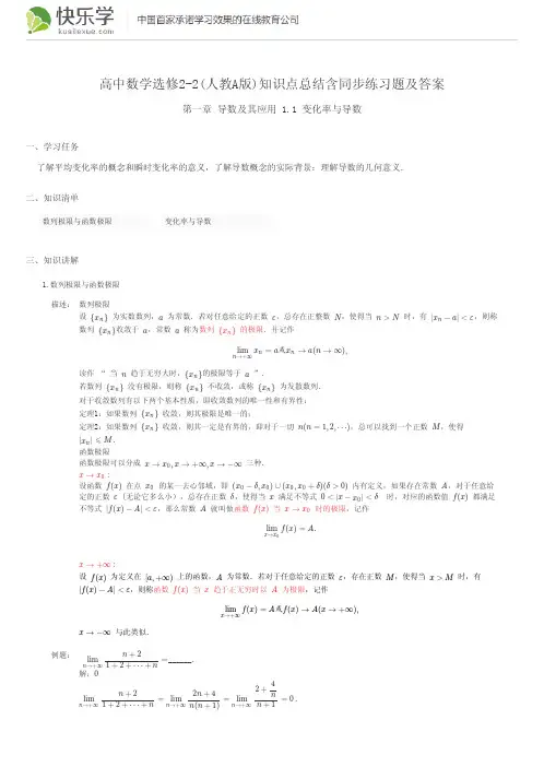 高中数学选修2-2(人教A版)第一章导数及其应用1.1知识点总结含同步练习及答案
