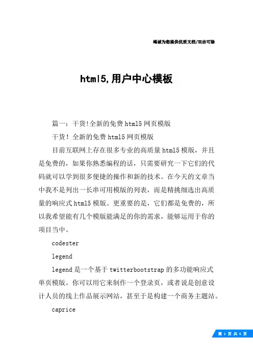 html5,用户中心模板