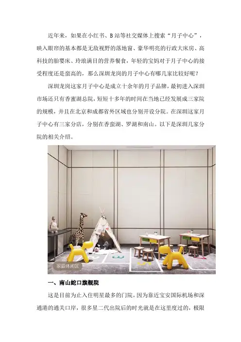 龙岗月子中心有几家