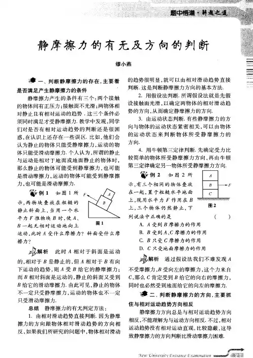 静摩擦力自勺有无及方向的判断