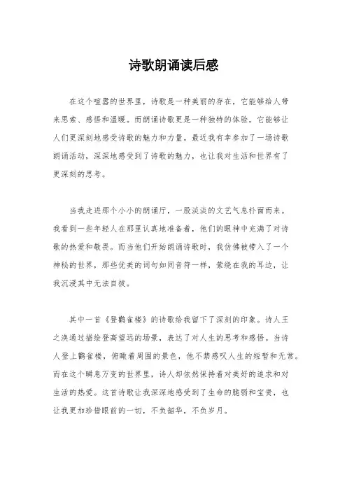 诗歌朗诵读后感
