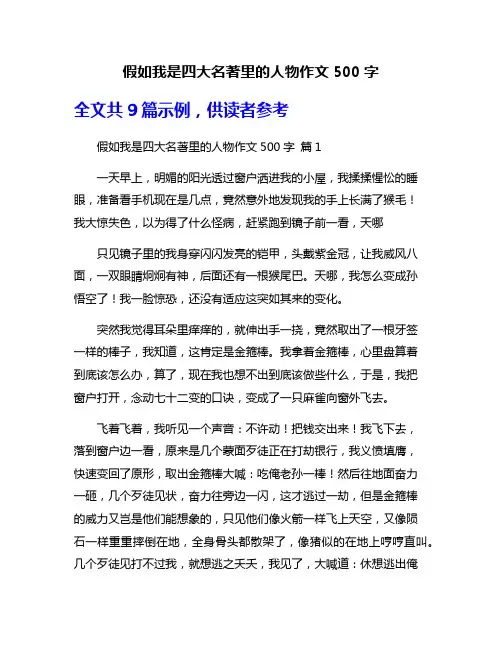假如我是四大名著里的人物作文500字