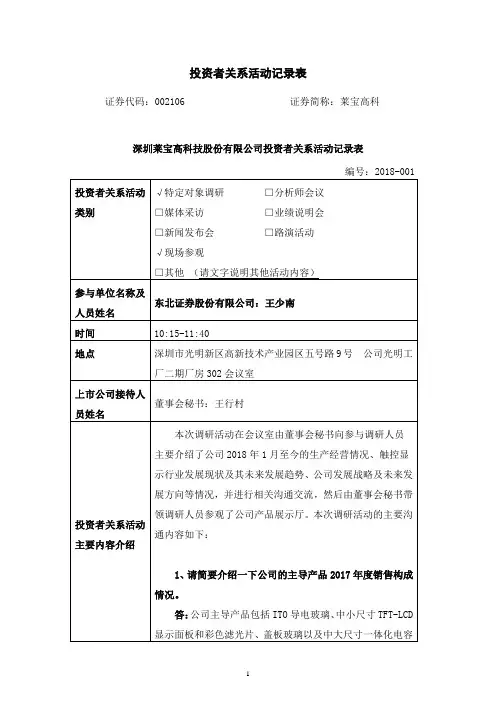投资者关系活动记录表