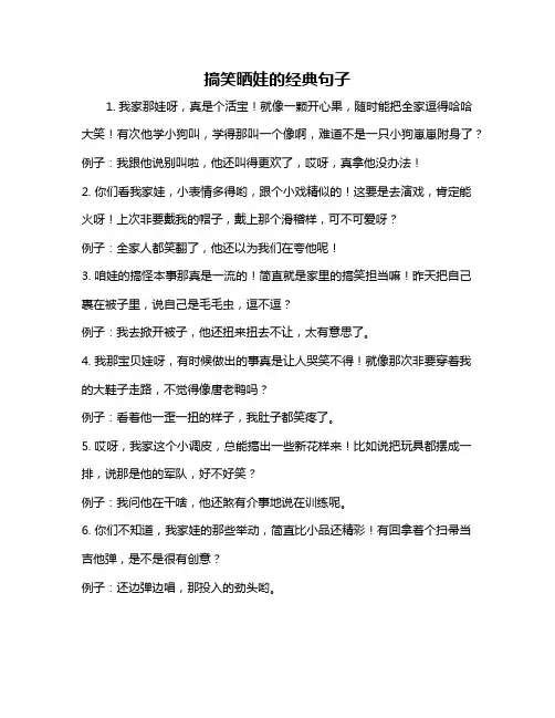 搞笑晒娃的经典句子