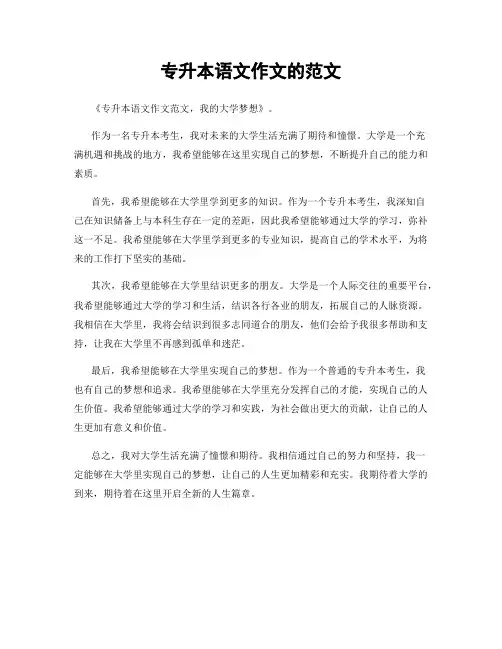 专升本语文作文的范文