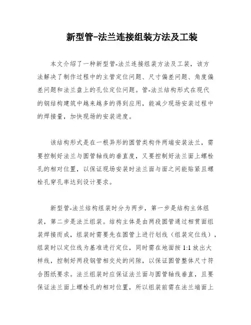 新型管-法兰连接组装方法及工装