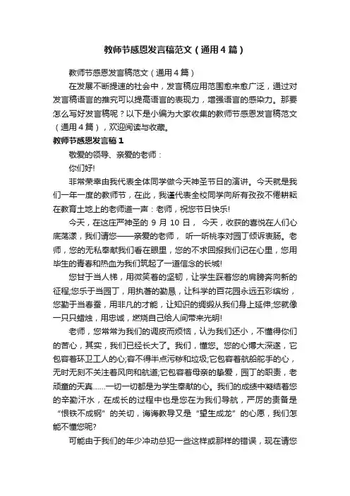 教师节感恩发言稿范文（通用4篇）