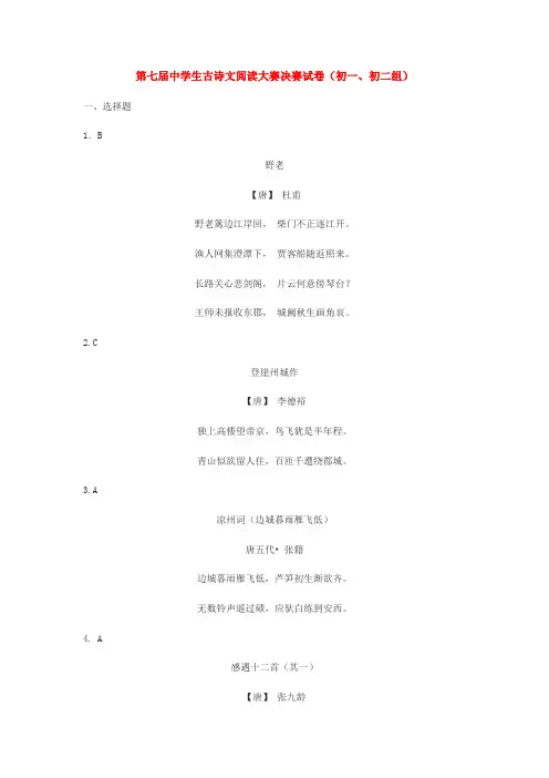 中学生古诗文阅读大赛决赛试卷