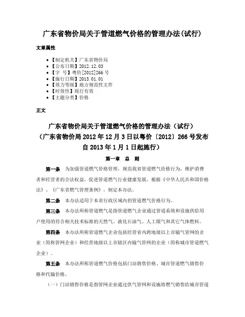 广东省物价局关于管道燃气价格的管理办法(试行)