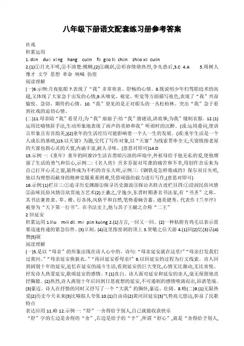 八年级下册语文配套练习答案