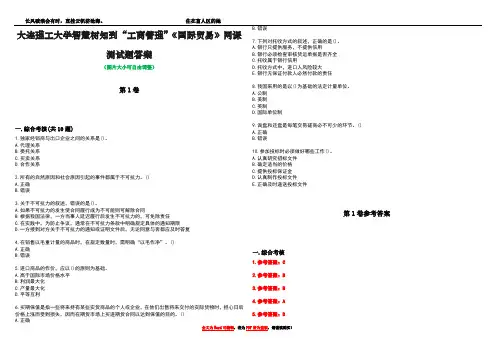 大连理工大学智慧树知到“工商管理”《国际贸易》网课测试题答案卷4