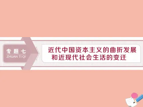 高考历史大一轮复习第21讲近代民族工业的兴起课件人民版