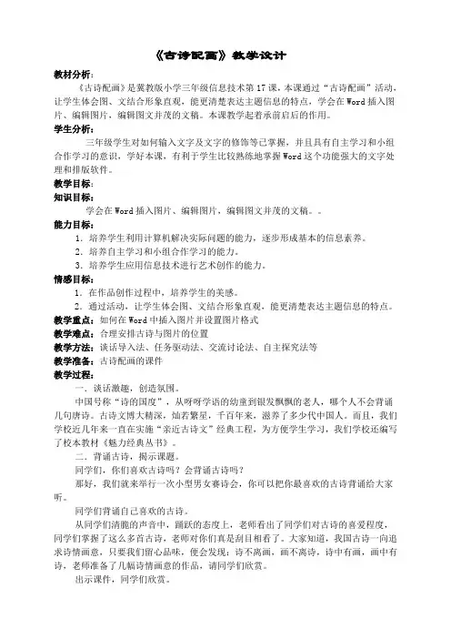 三年级下册信息技术教案-17.古诗配画｜冀教版
