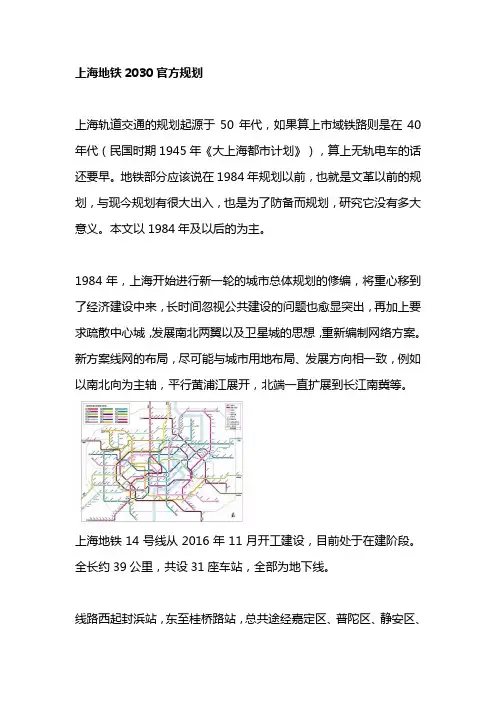 上海地铁2030官方规划
