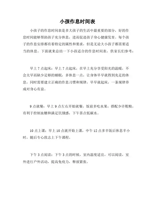 小孩作息时间表