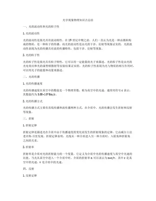 光学现象物理知识点总结