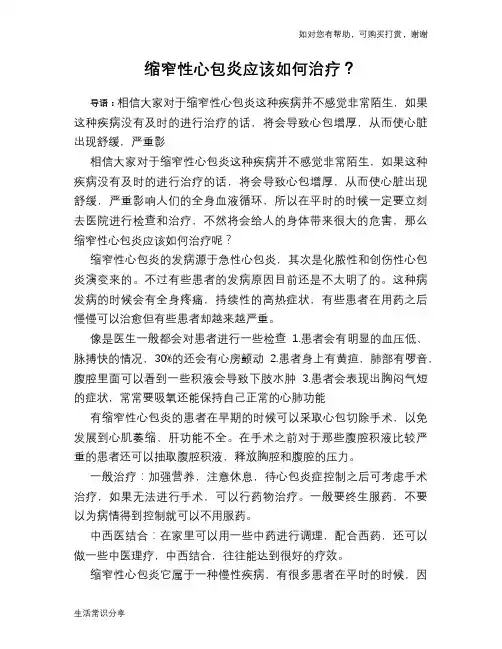 缩窄性心包炎应该如何治疗？