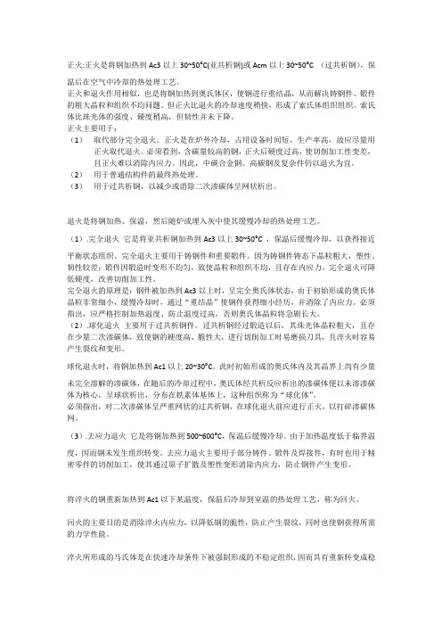 热处理中的正火、退火、回火
