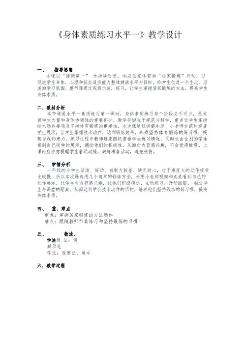 《身体素质练习水平一》教学设计.docx