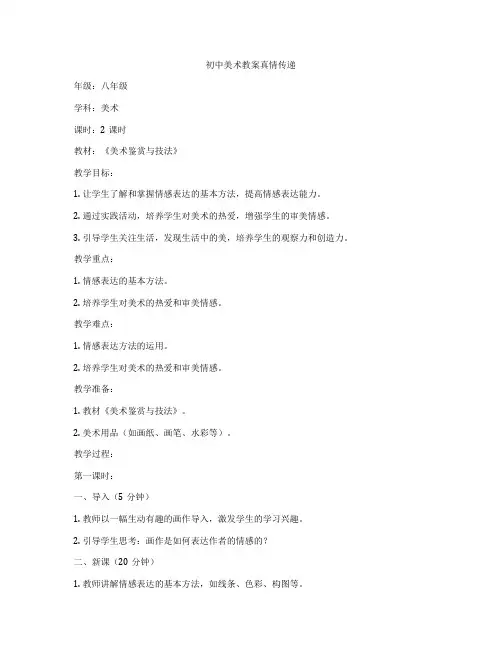 初中美术教案真情传递