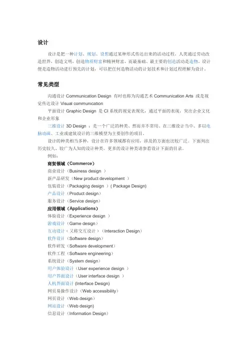 设计类型英文翻译