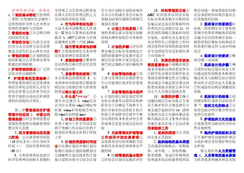 主管护师考试之护理管理学知识点总结