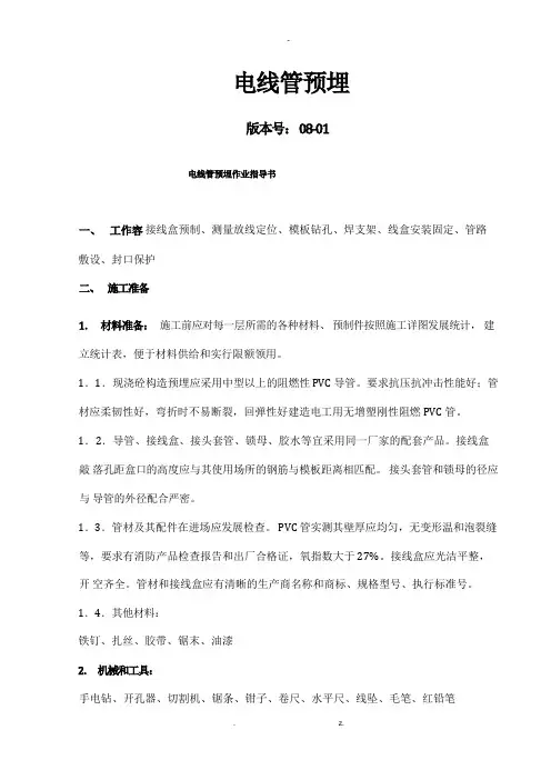 电线管预埋施工规范