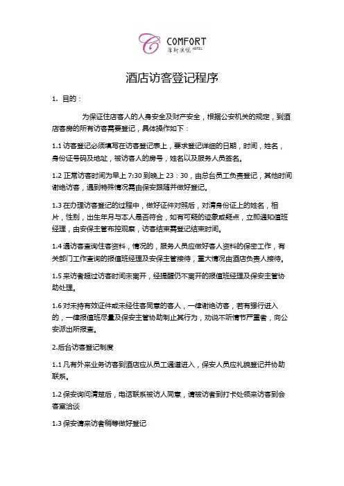 访客登记
