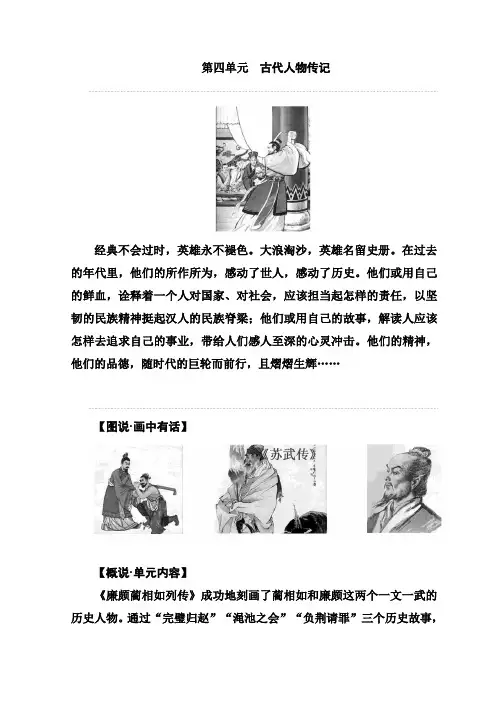 高中语文必修四人教版练习：第四单元+古代人物传记+Word版含答案【KS5U+高考】.doc