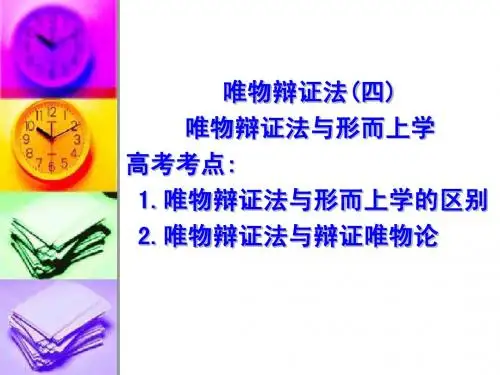 坚持唯物辩证法,反对形而上学