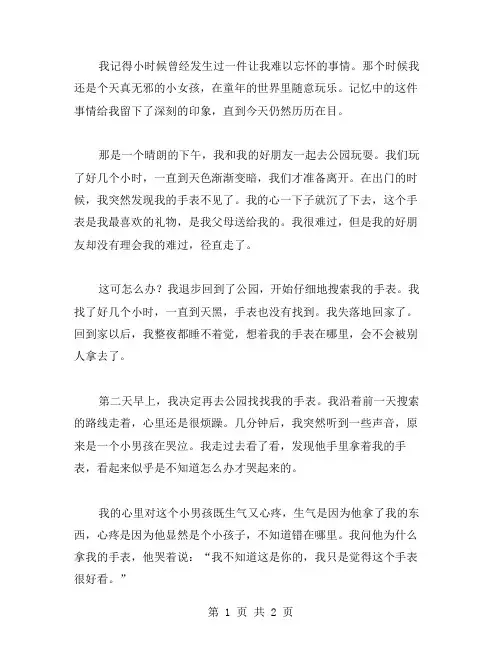 记忆中的事作文范文