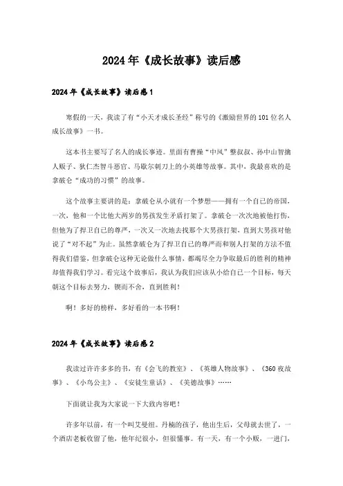 2024年《成长故事》读后感_2