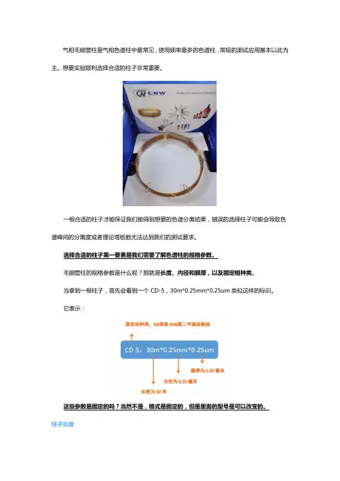 如何选择正确的气相毛细管色谱柱型号及规格
