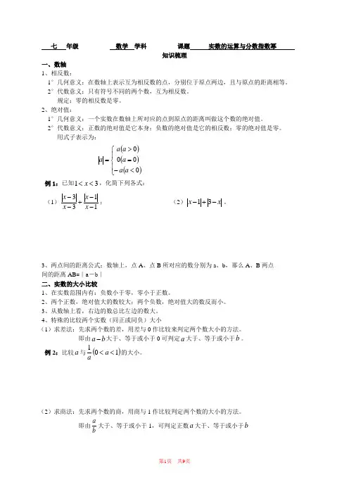 七数实数的运算,分数指数幂
