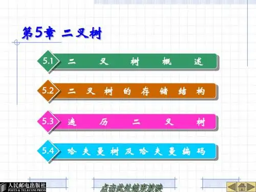 05二叉树