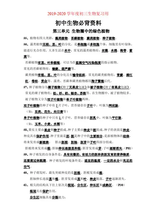 生物圈中的绿色植物