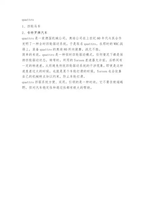 quattro翻译