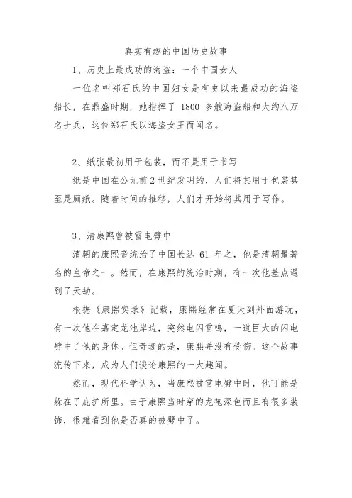 真实有趣的中国历史故事