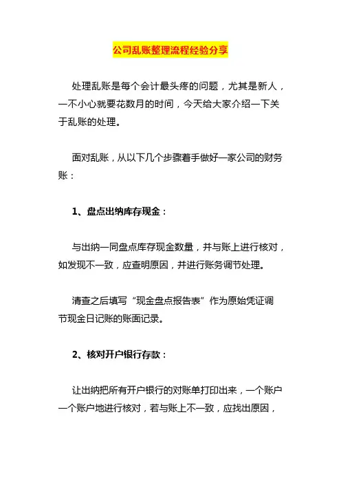 公司乱账整理流程经验分享
